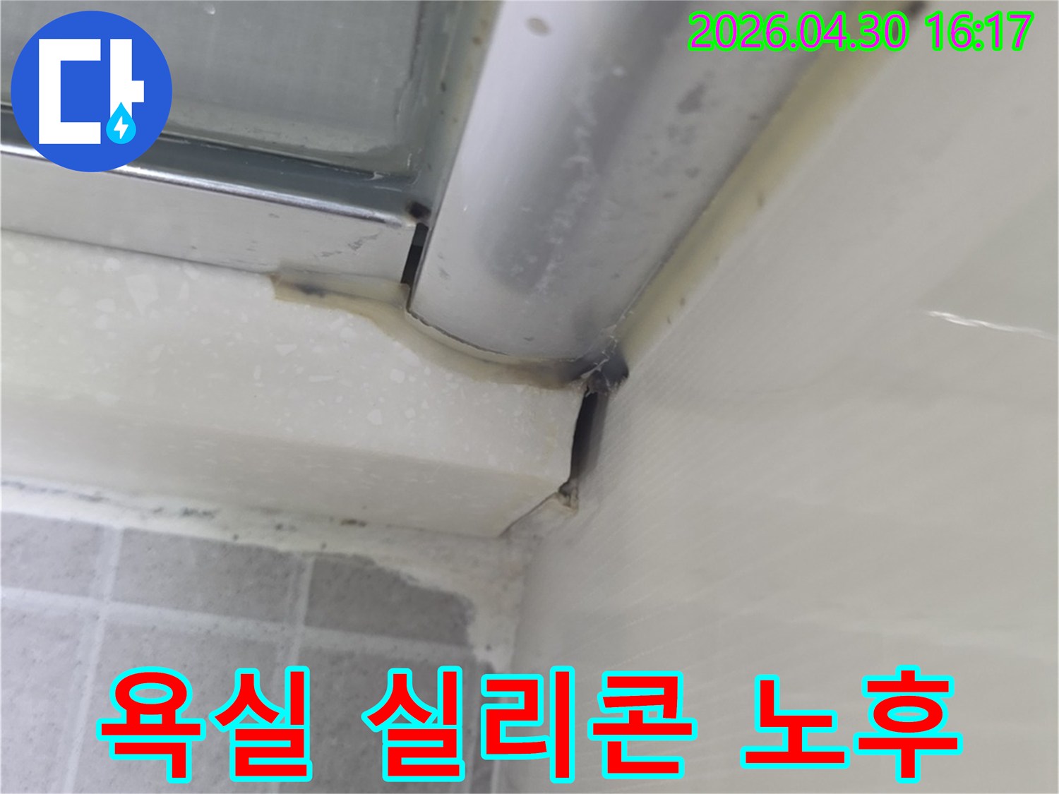 욕실 샤워부스-모서리 부분의-오래된 실리콘 마감재가-방수 기능을 상실하여-누수 위험이 높은-상태를 보여주는-사진입니다