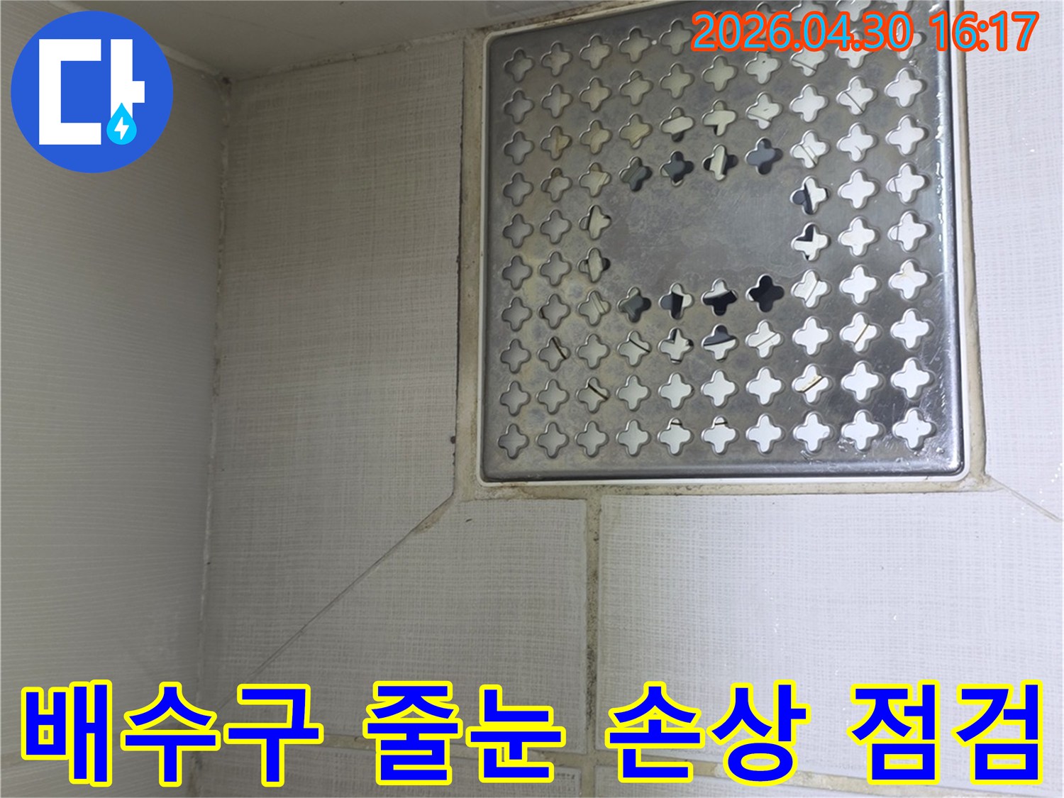 화장실 배수구-주변의 낡고-오염된 줄눈 상태를-근접 촬영하여-누수 가능성을-시사하는 모습