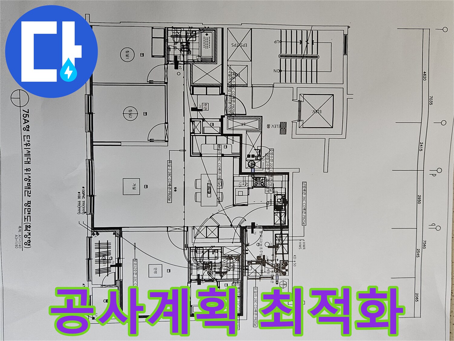 누수-공사-계획을-최적화하기-위해-배관-평면도를-분석하는-전문가