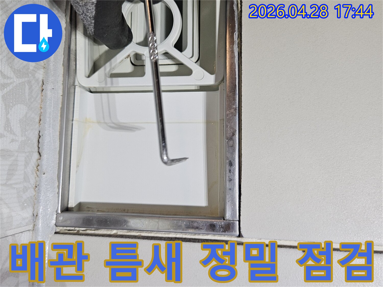 누수 전문 엔지니어가-특수 장비로-벽면과 배관 사이의-미세한 틈새를-정밀하게-점검하고 있습니다