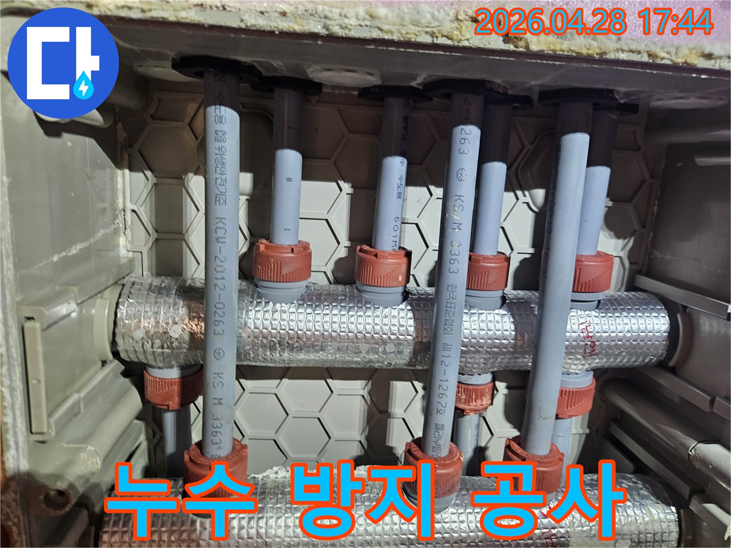 아파트 배관의 누수 방지 공사 현장-새로운 배관과 튼튼한 연결 부위가 보이는 모습