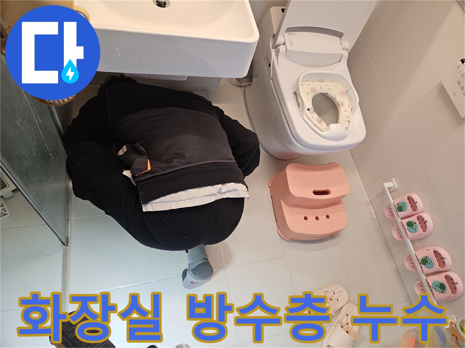 엔지니어가-김포-사우동-아파트-화장실에서-방수층-손상으로-인한-누수-여부를-정밀하게-검사하고-있습니다.