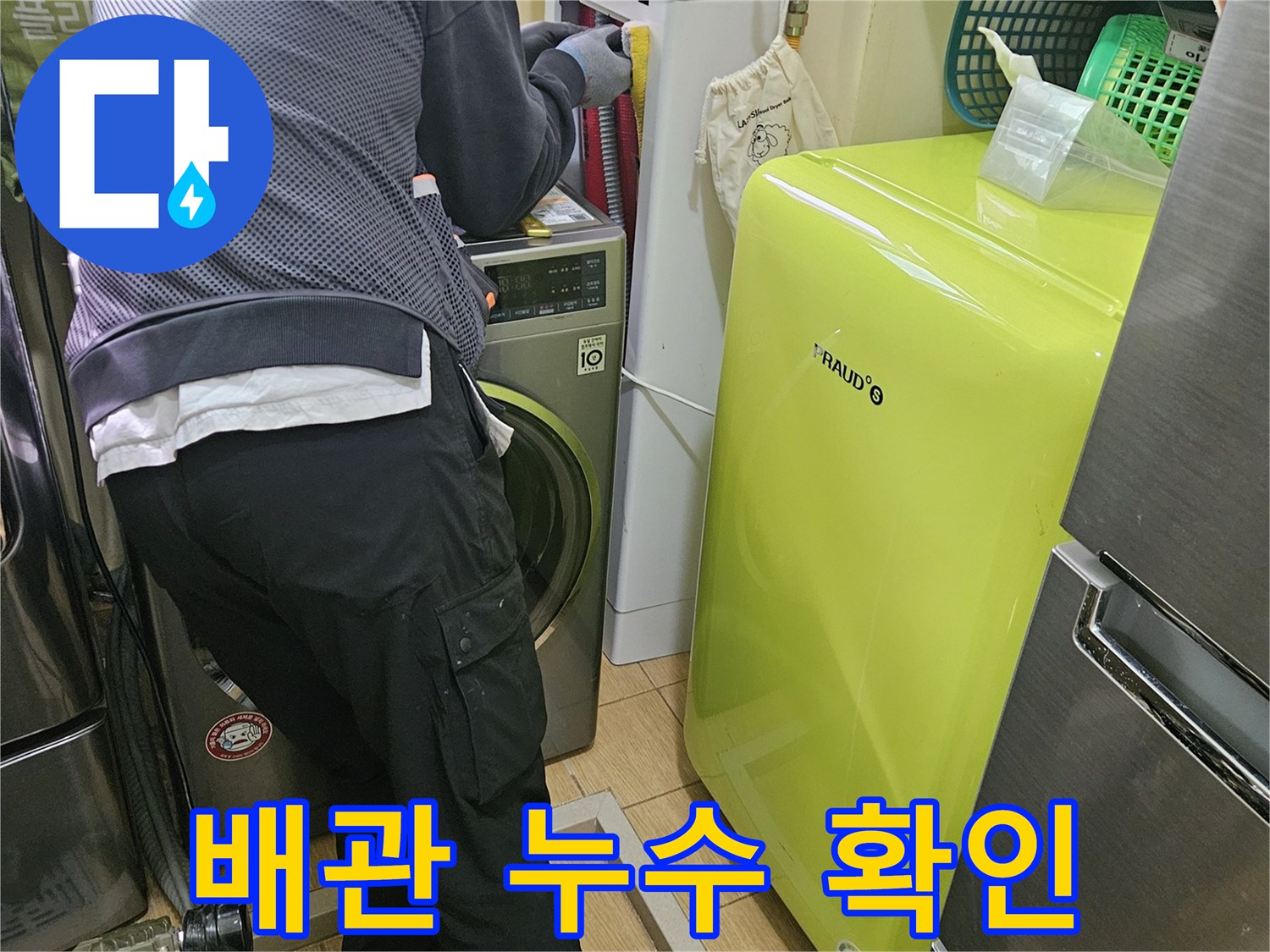 전문-엔지니어가-김포-사우동-아파트-보일러실-배관의-누수-여부를-점검하고-확인하는-모습