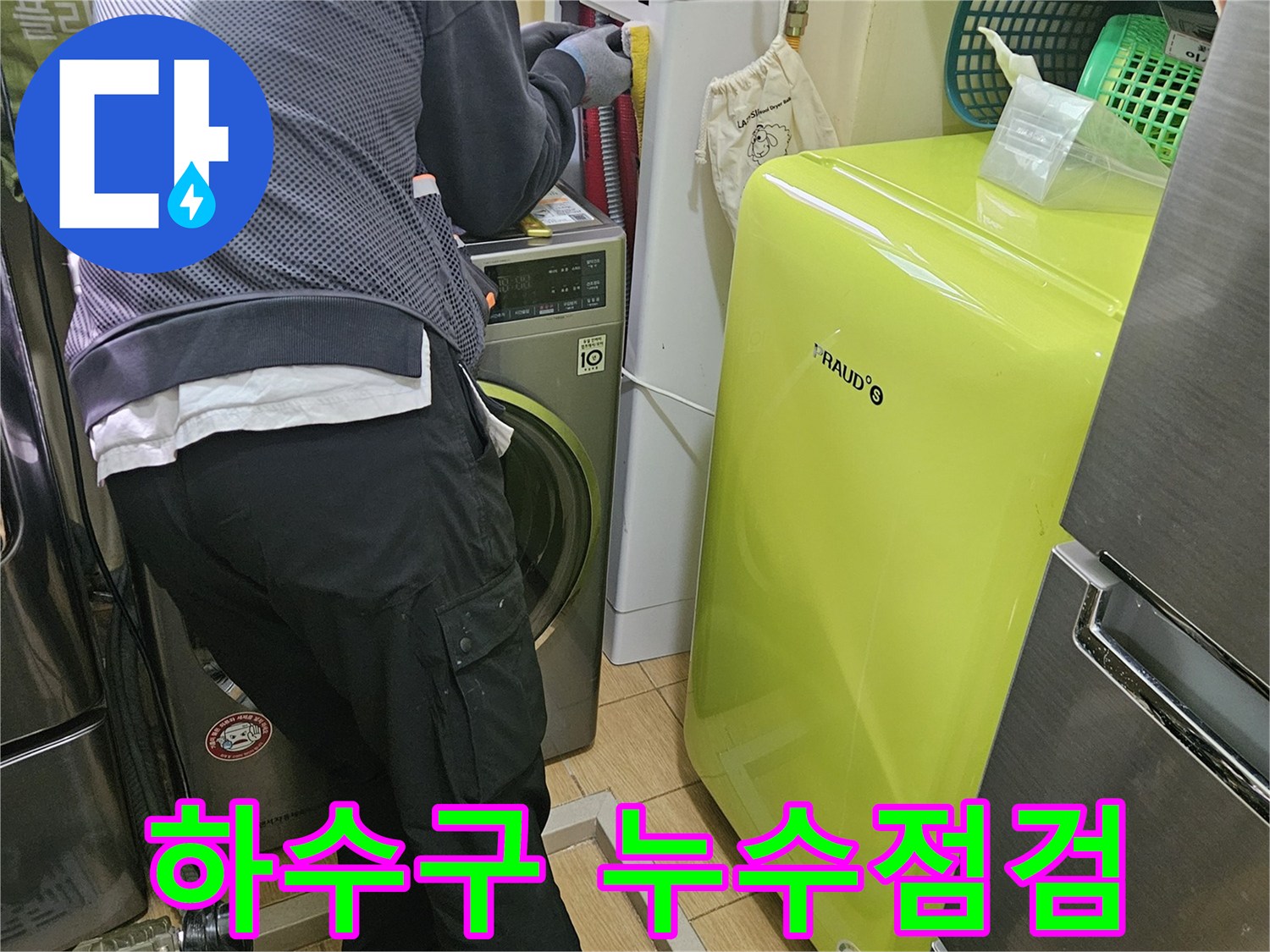 전문-엔지니어가-김포-사우동-아파트-보일러실-하수구의-누수-여부를-점검하는-모습
