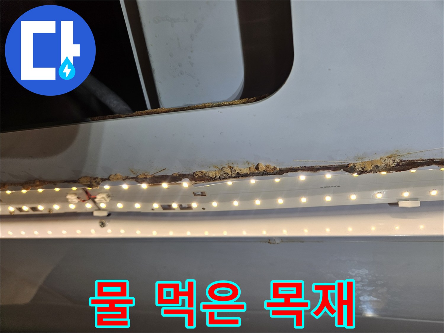 천장 목재가-누수로 인해-물을 머금고-부식된 흔적을-보여주는 사진입니다