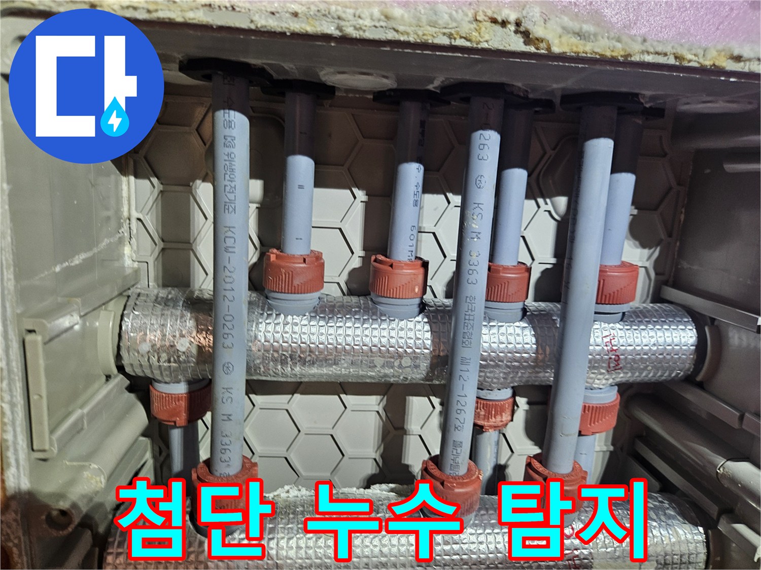 첨단 장비를 사용하여 난방 배관의 미세 누수를 탐지하는 모습-복잡한 배관 구조를 정밀하게 분석하는 현장