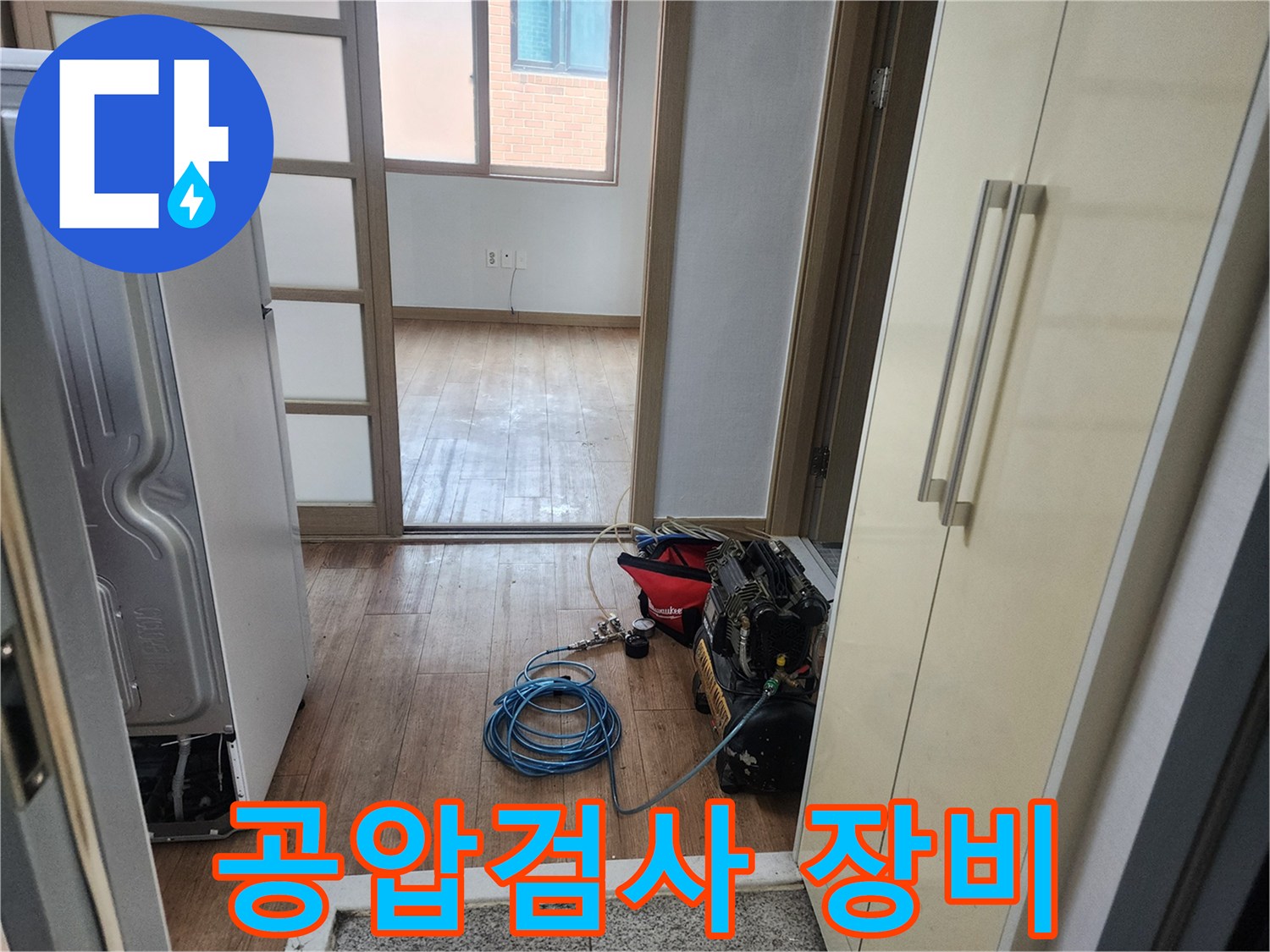 누수 엔지니어가 오피스텔 수도배관의 누수 확인을 위해-정밀 공압검사 장비를 설치하고 있습니다.