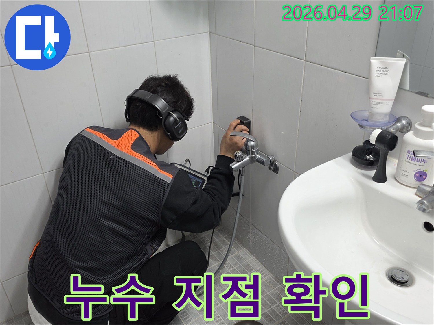 배관-내부의-미세한-물소리를-듣고-누수-지점을-찾아내는-전문-탐지