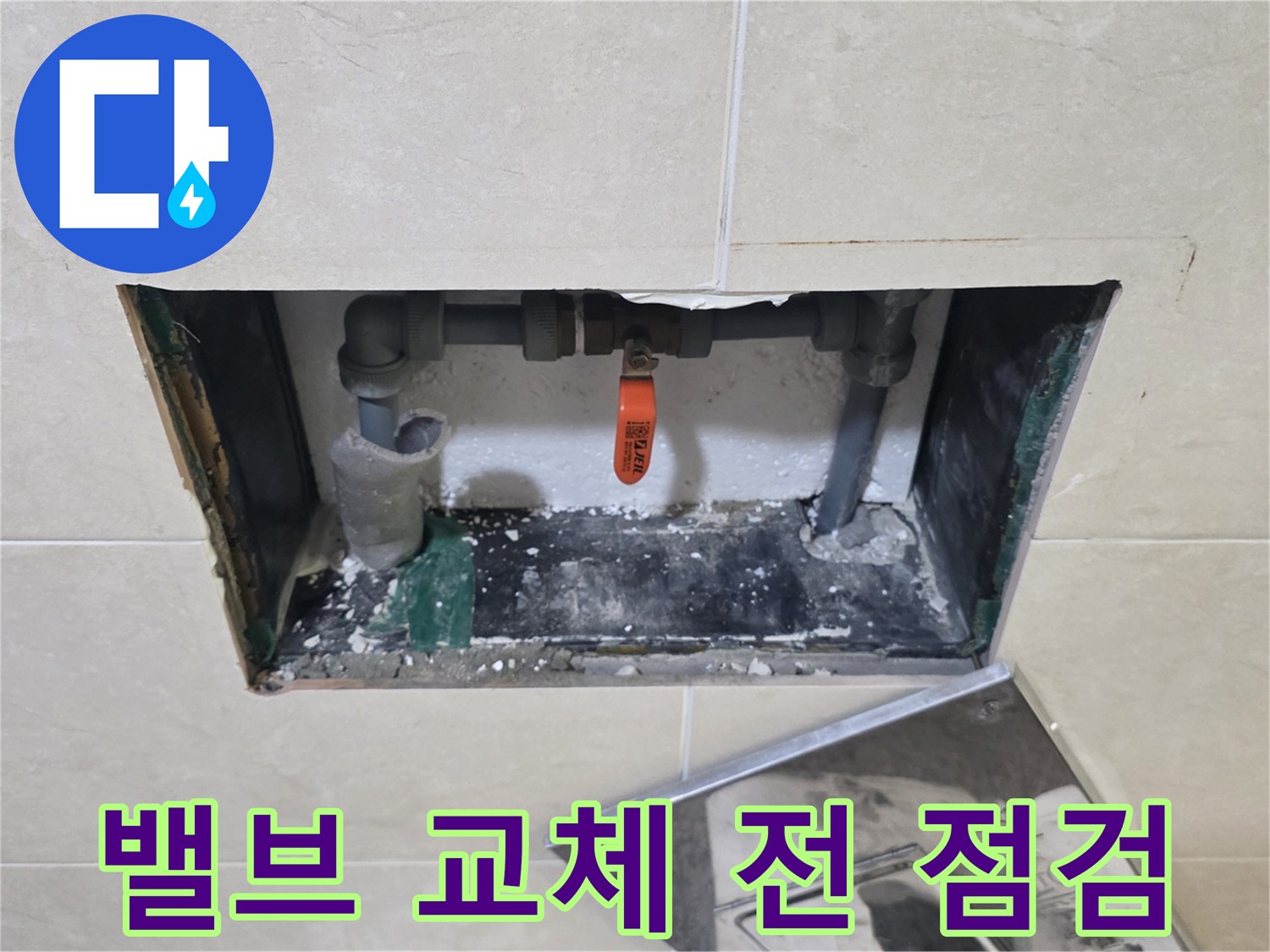 배관-밸브-교체-작업-전-주변-배관의-상태를-점검하는-모습