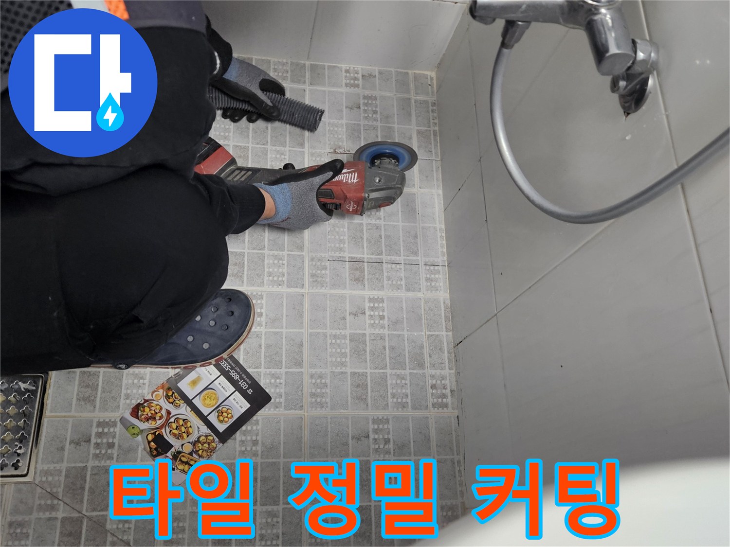 아파트 욕실 누수 수리를 위해-정확한 지점의 타일을-정밀하게 커팅하는 작업