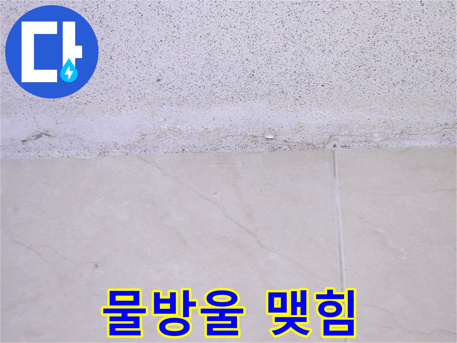 천장-마감재가-물을-머금어-변색된-모습을-담은-누수-현장-사진