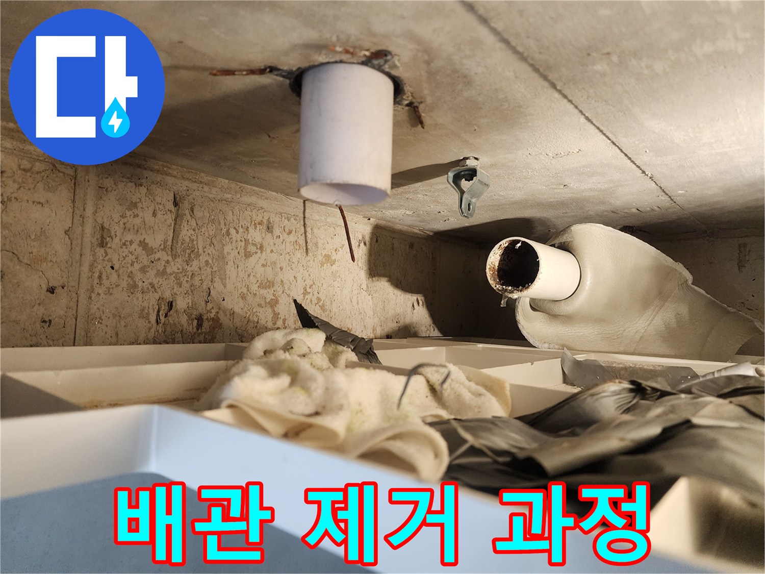 오래된 배관에서 발생한 누수를 해결하기 위해-배관을 절단하는-작업 현장입니다