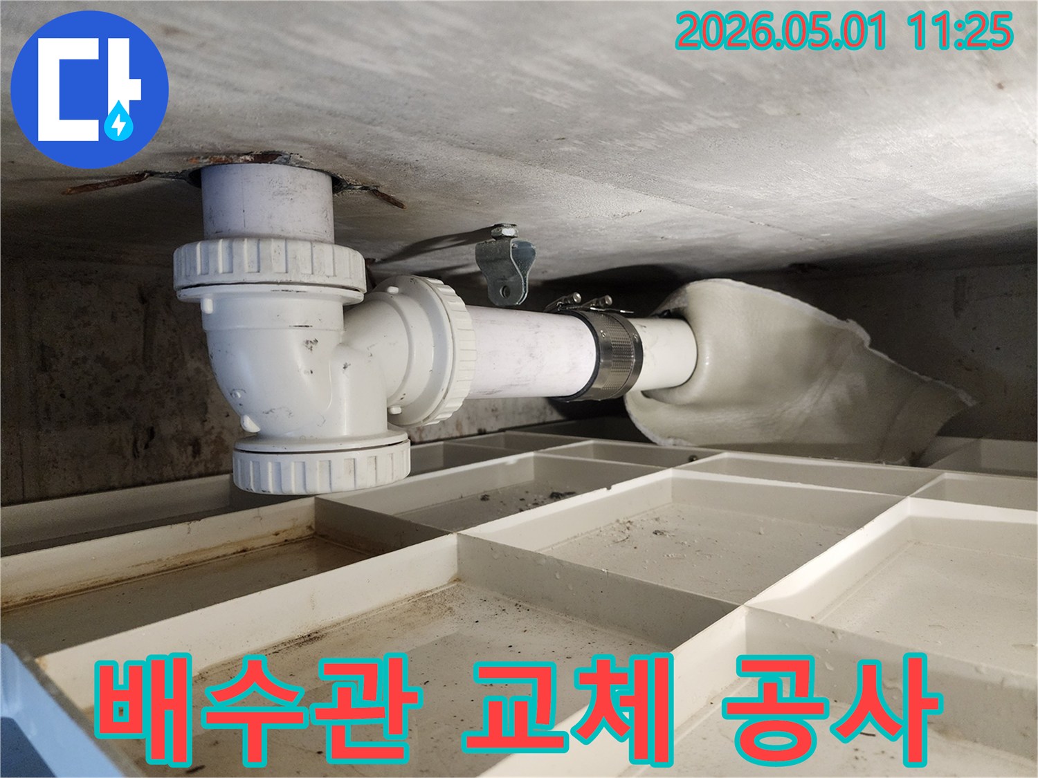 주택의 배수관 누수를-해결하기 위해-오래된 배관을-새로운 PVC 배관으로-교체하는-전문적인-공사 현장입니다