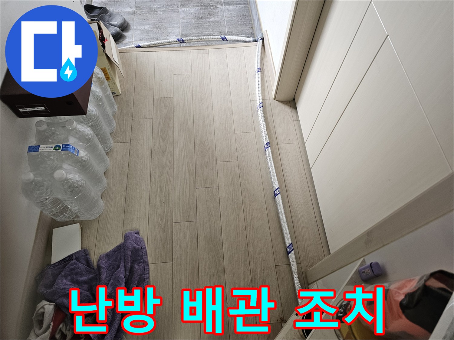 난방 배관 누수 발생 시-임시로 조치된 보온 배관의 모습