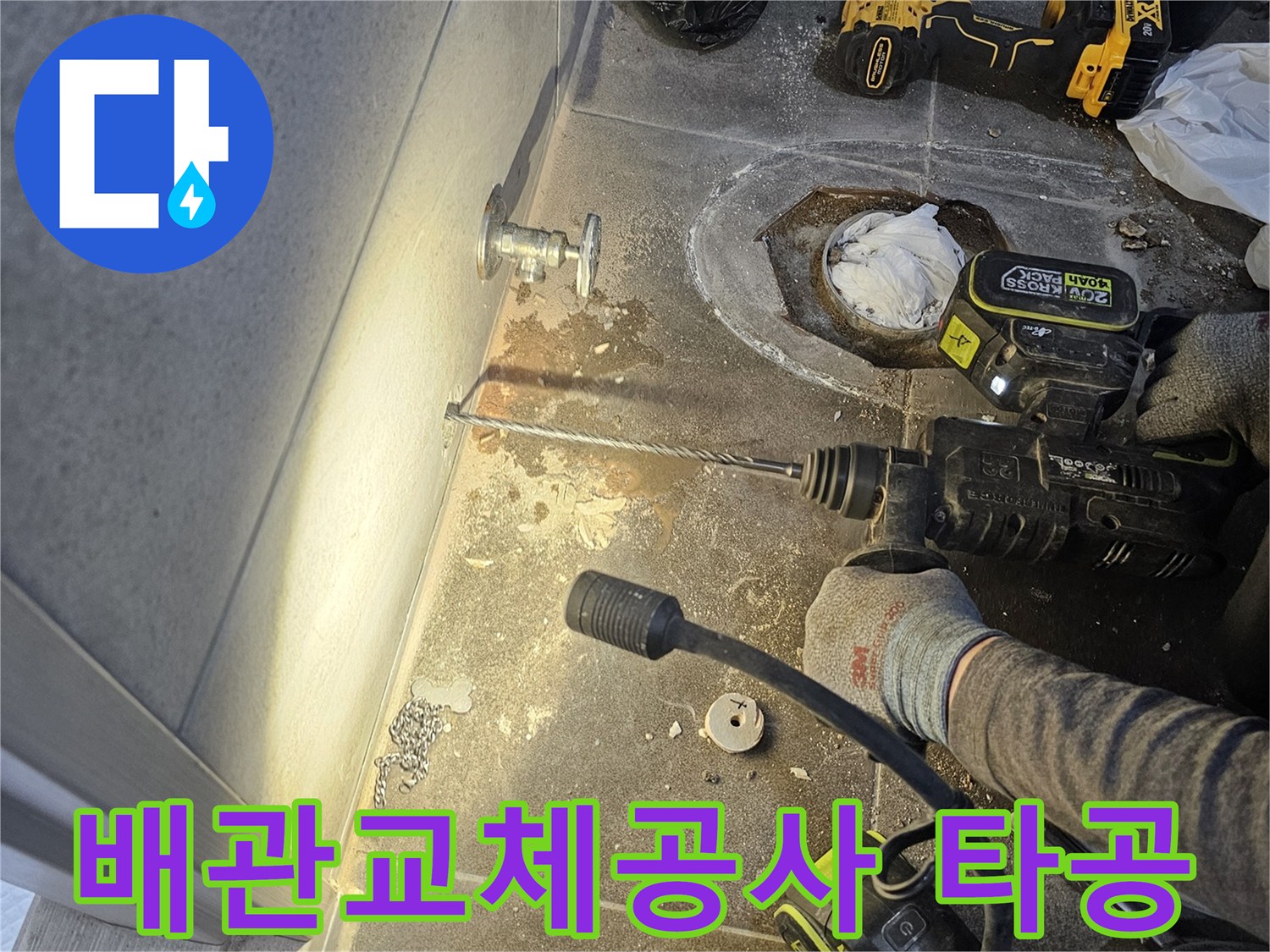 누수 공사 중-바닥 배관 교체를 위한 타공 작업 현장