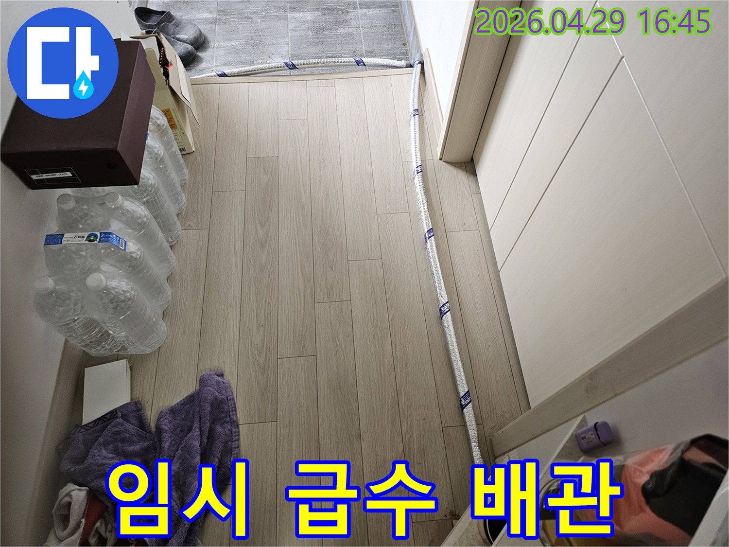 누수 공사 중-임시로 설치된 보온 처리된 급수 배관의 모습