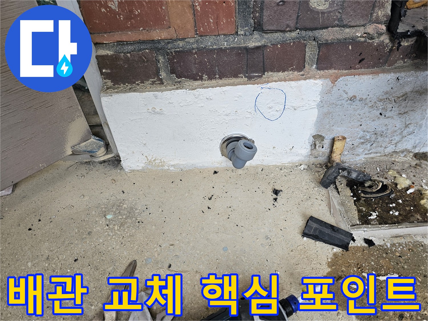 누수 공사 현장에서-배관 교체 작업의-핵심 연결 부위를-정밀하게 시공하는 모습입니다.