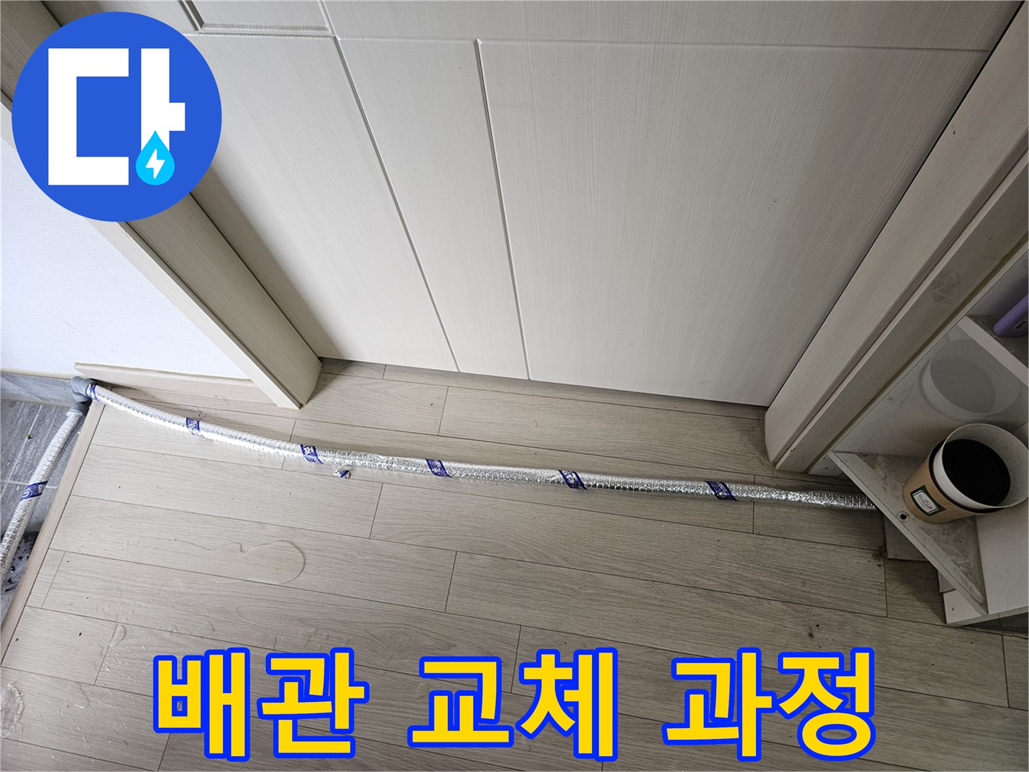 누수 공사 현장에서-배관 교체 작업이-신뢰할 수 있는 시공으로-진행되고 있습니다