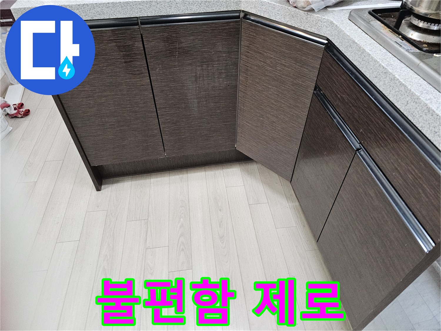 누수-공사로-생활-속-불편함을-해소하고-쾌적한-환경을-조성했습니다