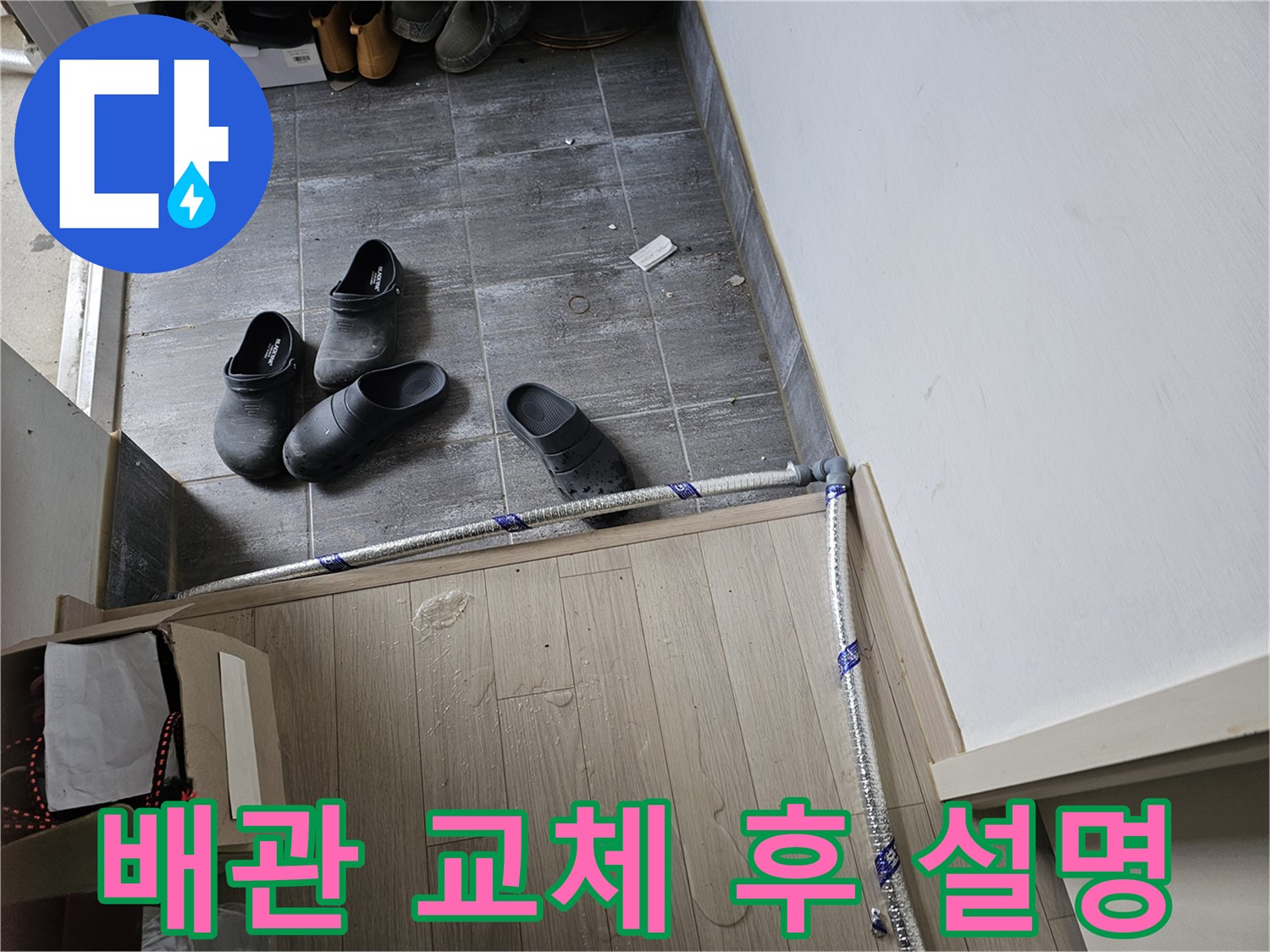 누수-수리를-위해-새로운-배관-설치-작업-완료-후-고객에게-사용-방법을-설명하는-모습