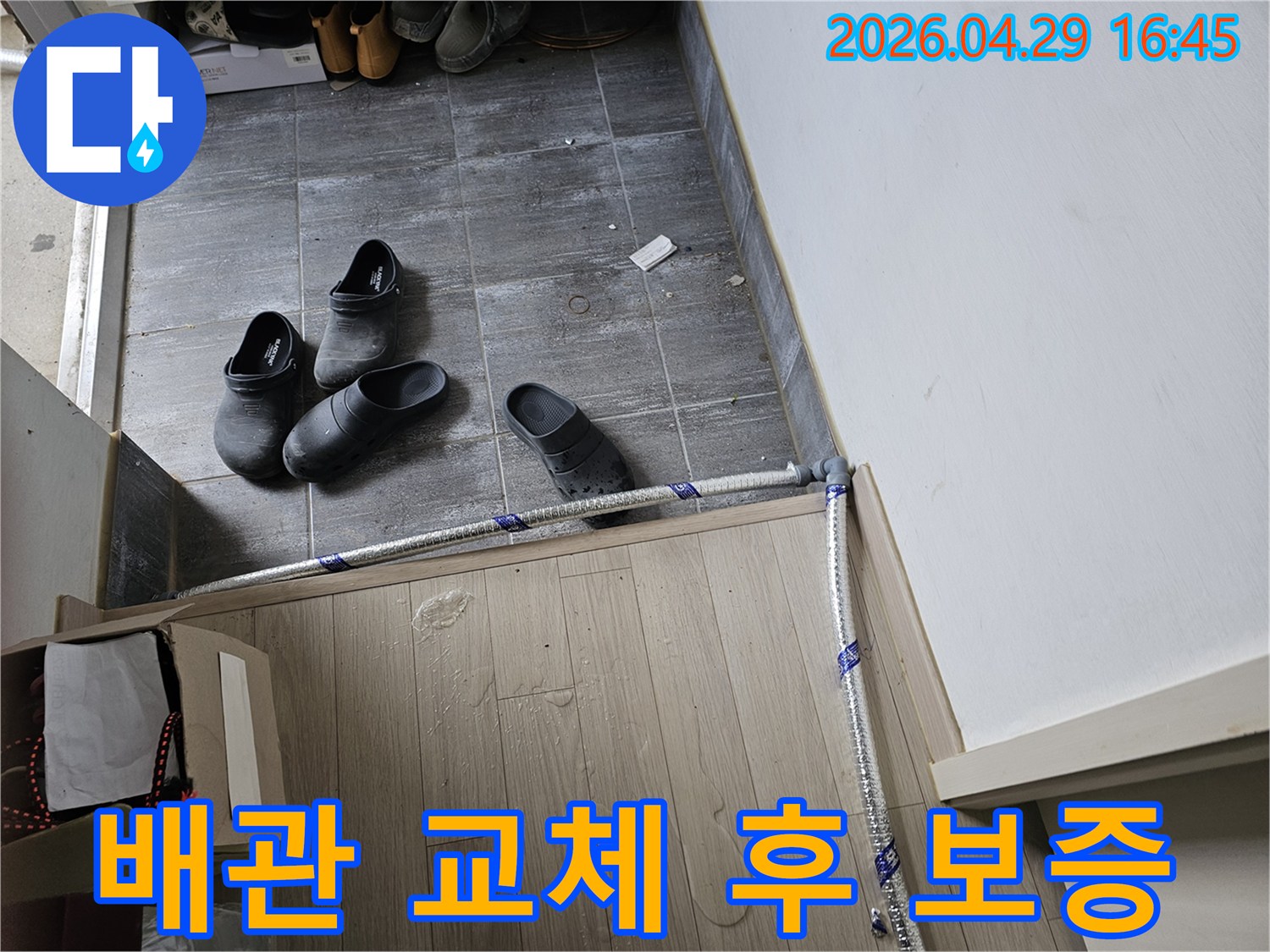 누수-수리를-위해-새로운-배관-설치-작업-완료-후-작업에-대한-보증-기간을-설명하는-모습