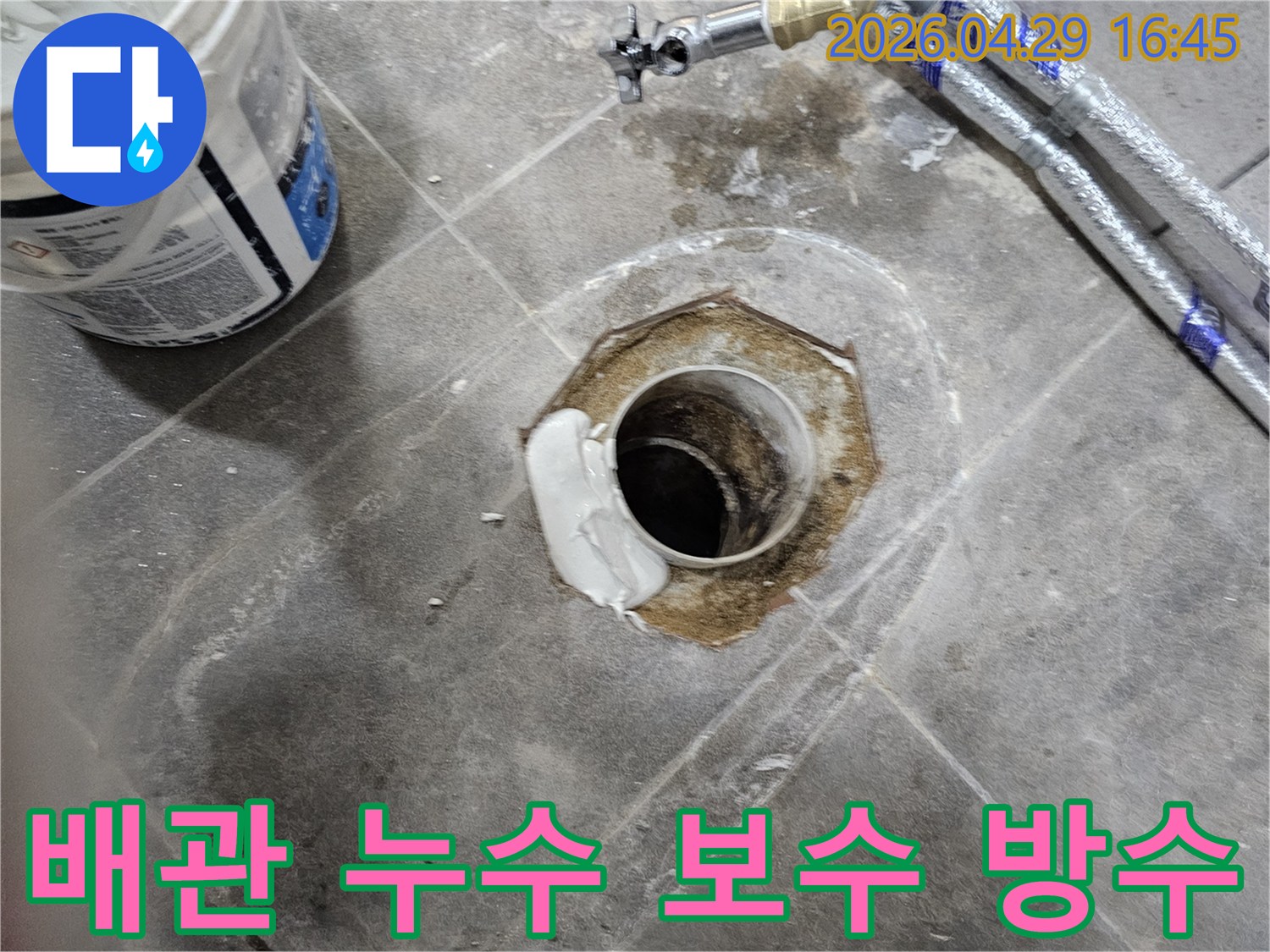 누수 전문 엔지니어가 화장실 배관에서 발생한 누수를 보수하고-새로운 방수재로 틈새를 완벽하게 밀봉하는 과정입니다