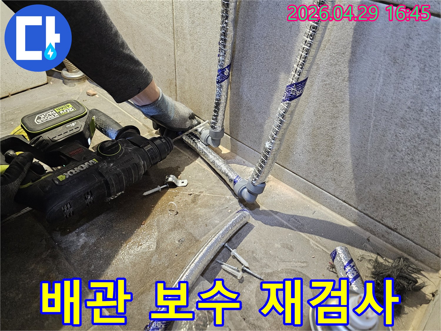 누수-전문가가-배관-보수-작업-후-누수-여부를-다시-한번-정밀하게-재검사하는-모습