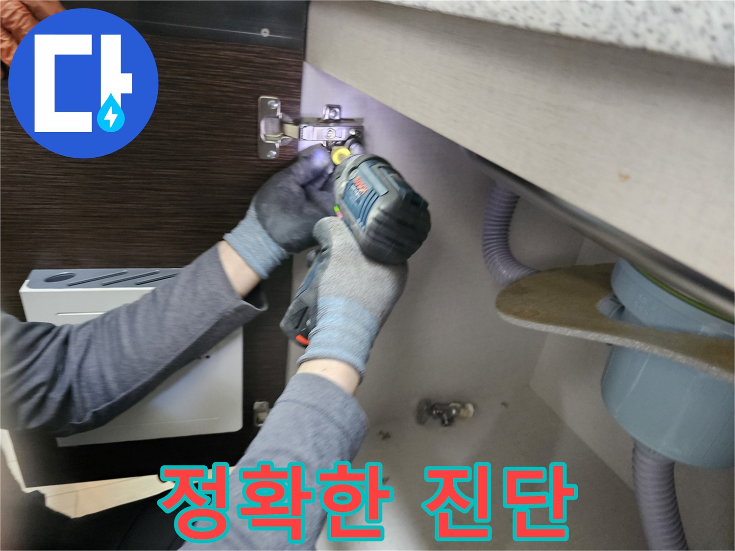 누수 전문가가-정확한 누수 진단을-위해-싱크대 하부장-패널을-분리하는-작업