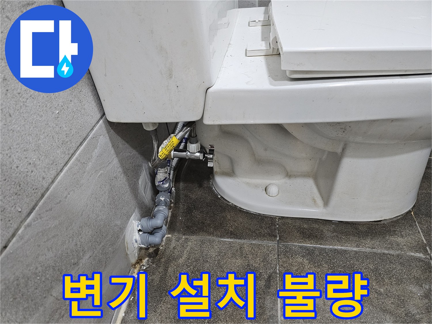 변기-설치-불량으로-인한-누수-여부를-정밀하게-점검하고-있습니다