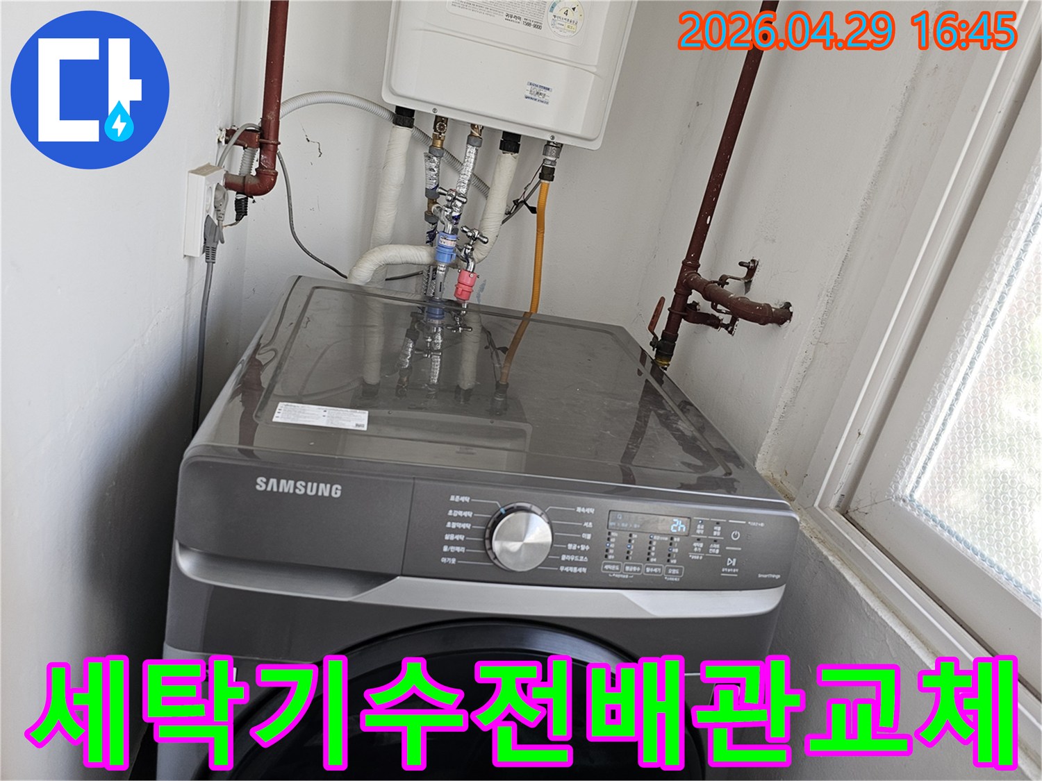 세탁기 수전 연결 배관과-보일러 하부 배관의-체결 및 교체 작업이-성공적으로 마무리된 현장