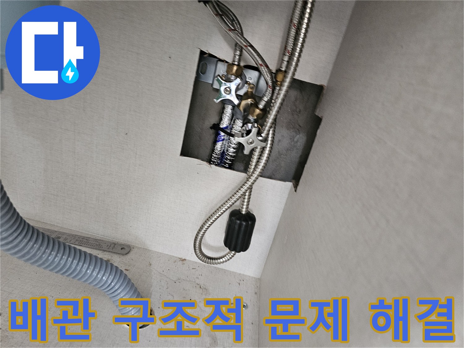 싱크대 하부 배관 연결부의-구조적인 문제를-파악하고-해결하기 위한-전문가의-정밀 점검입니다