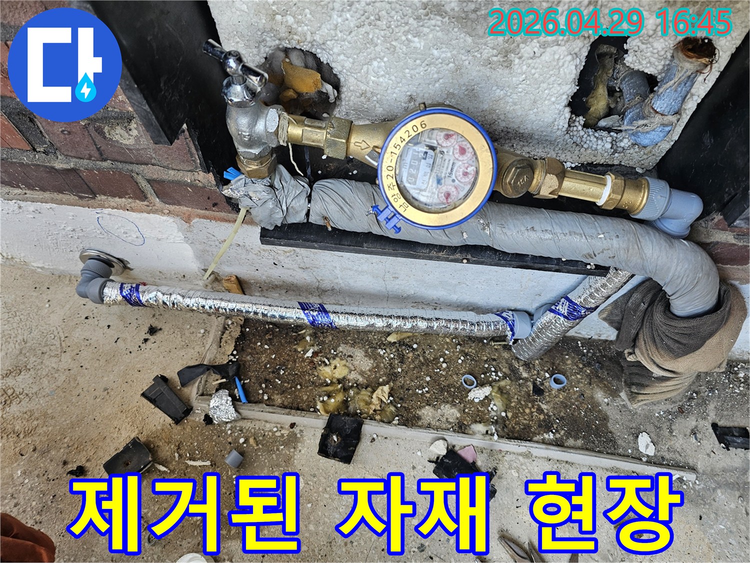 이 이미지는-남양주 빌라의-수도관 누수 공사 현장에서-제거된 자재들과-정리된 모습을 보여줍니다