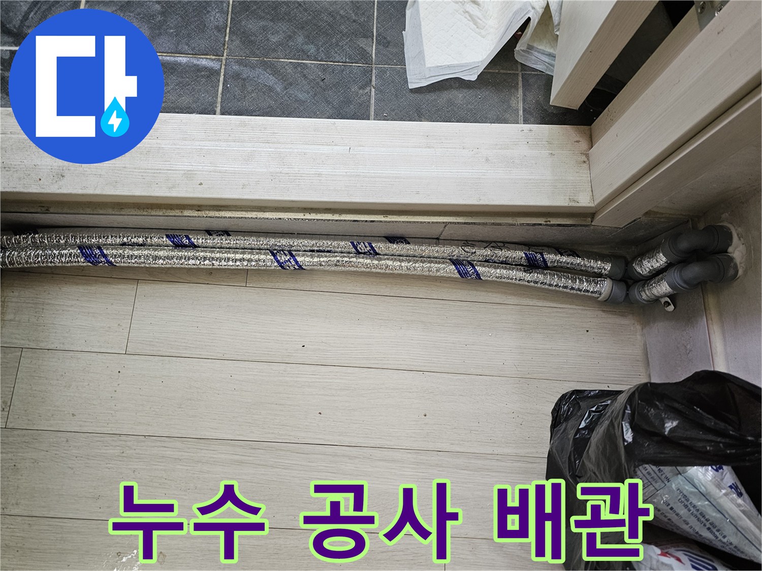 이 이미지는-남양주 진건읍 성심아트빌라-누수 공사 현장에서-새로운 배관 자재가-설치를 대기하며-가지런히 놓여 있는-모습을 보여줍니다
