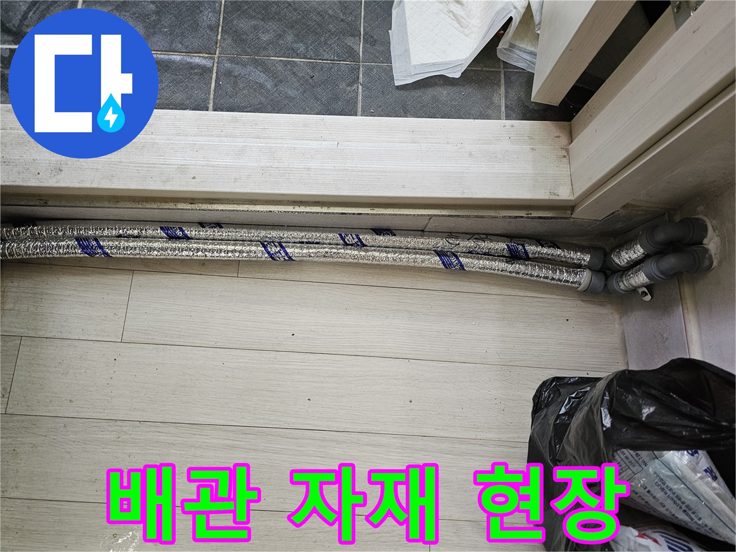 이 이미지는-남양주 진건읍 성심아트빌라-누수탐지 후-배관 교체 공사를 위해-새로운 배관 자재를-현장에 배치해 둔-모습을 보여줍니다