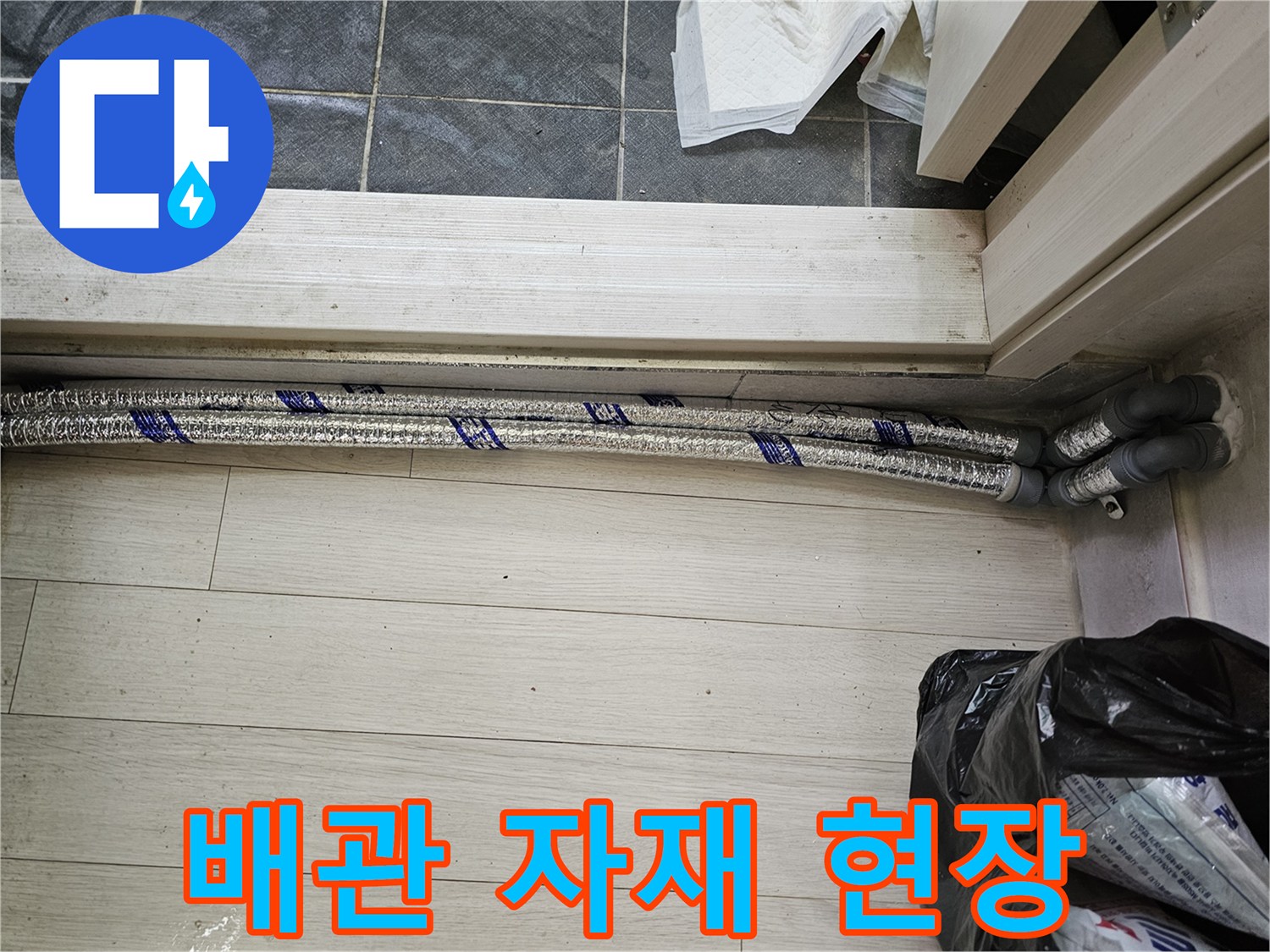 이 이미지는-남양주 진건읍 성심아트빌라-누수탐지 후-배관 교체 공사를 위해-새로운 배관 자재를-현장에 배치해 둔-모습을 보여줍니다