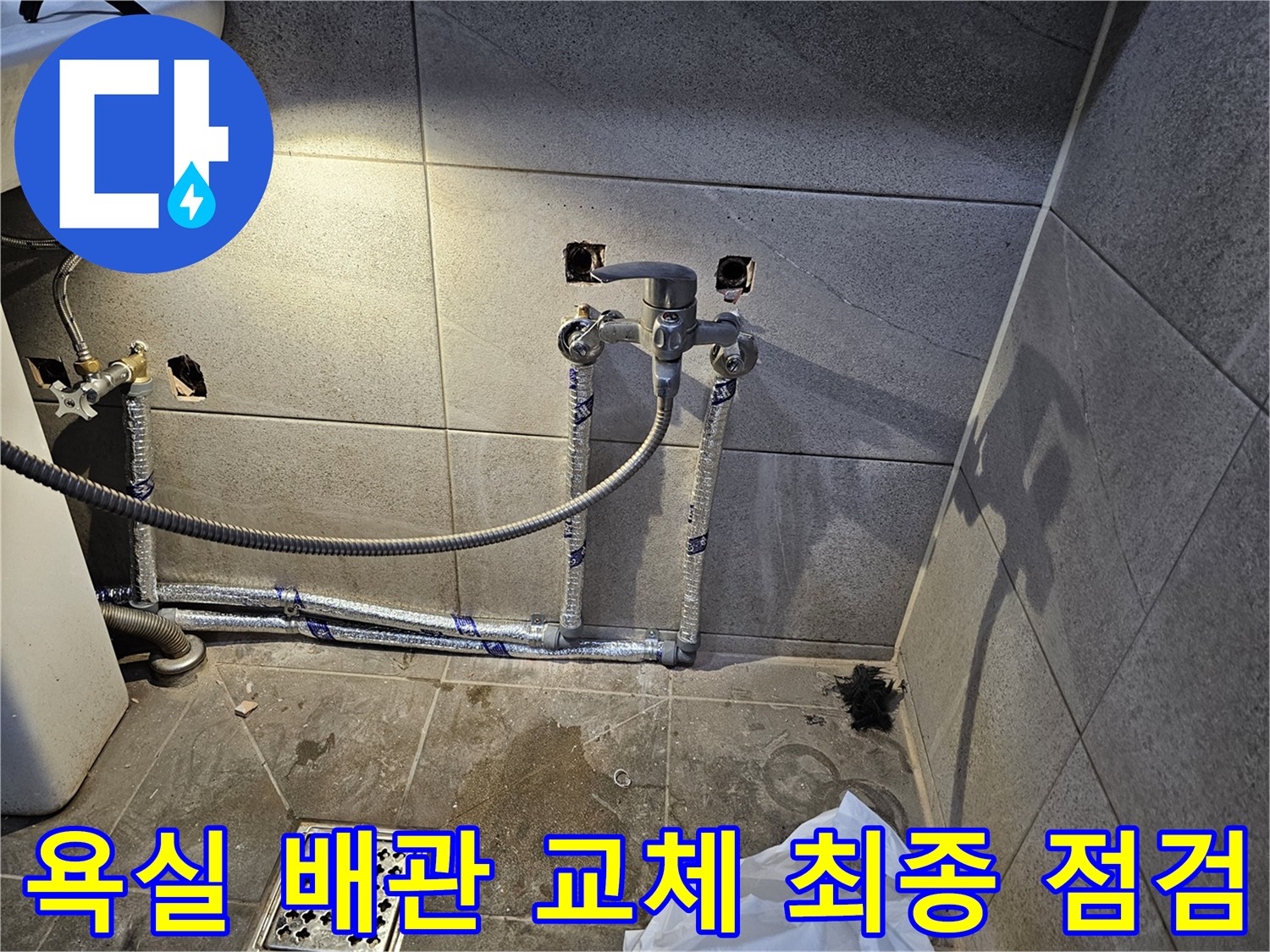 이 이미지는-남양주 진건읍 성심아트빌라 욕실에서-배관 교체 공사 완료 후-엔지니어가 최종 누수 여부를 점검하는 모습을 보여줍니다.