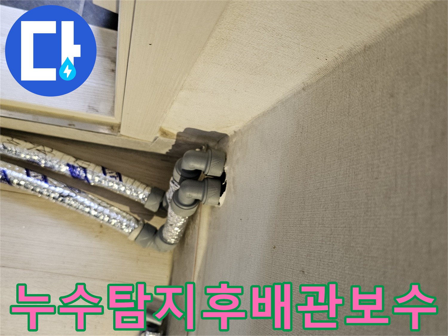 정밀-누수-탐지-후-발견된-손상된-배관을-전문적으로-보수하는-작업-과정입니다