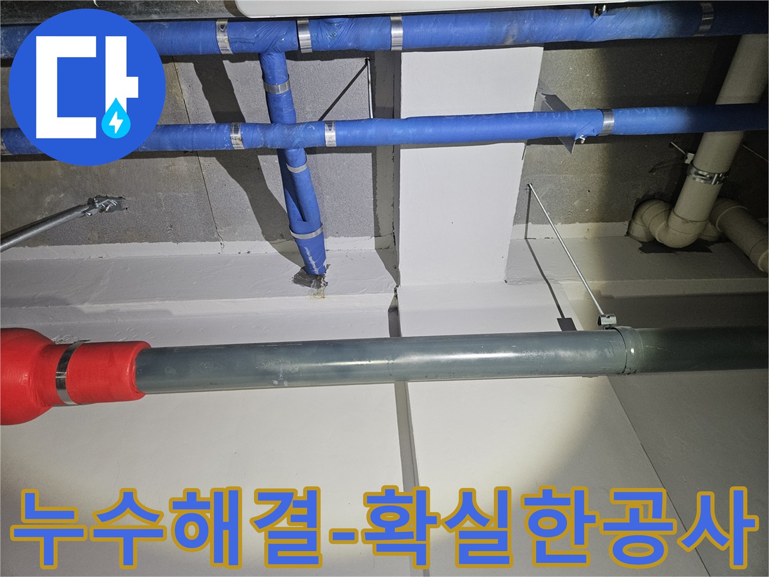 누수-전문가가-배관-누수-문제를-한-번에-확실하게-해결하는-공사-현장