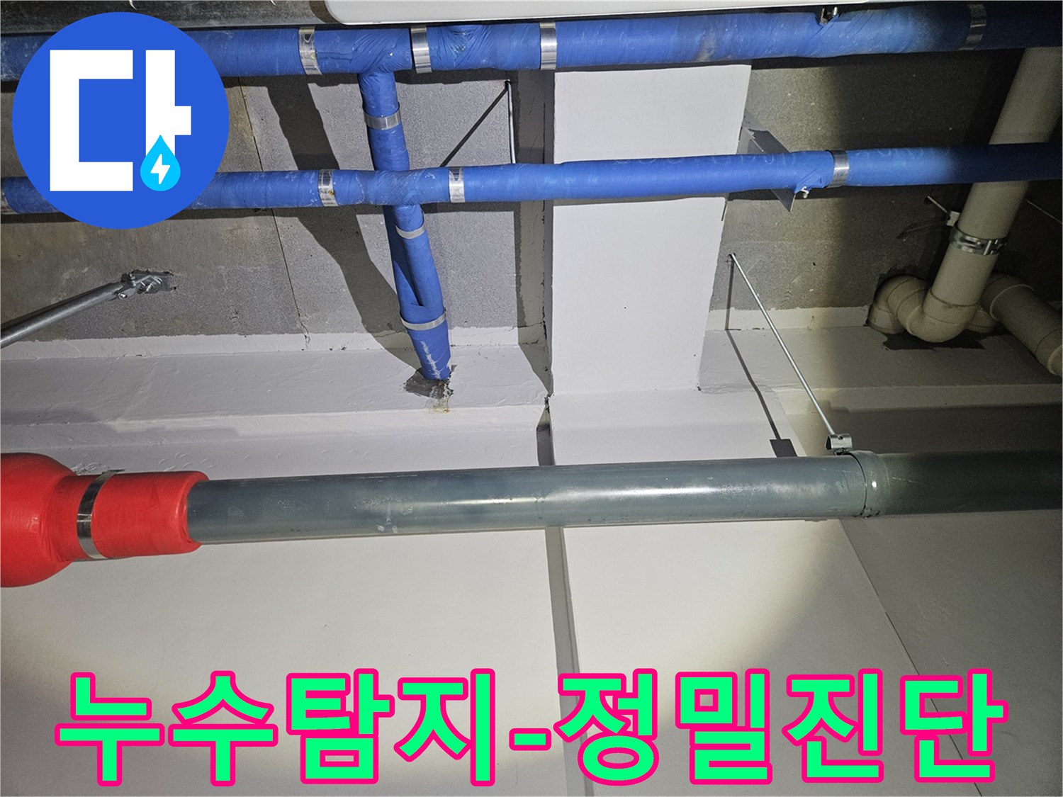 누수-탐지-전문가가-수년간의-노하우로-배관-누수를-정밀하게-진단하는-모습