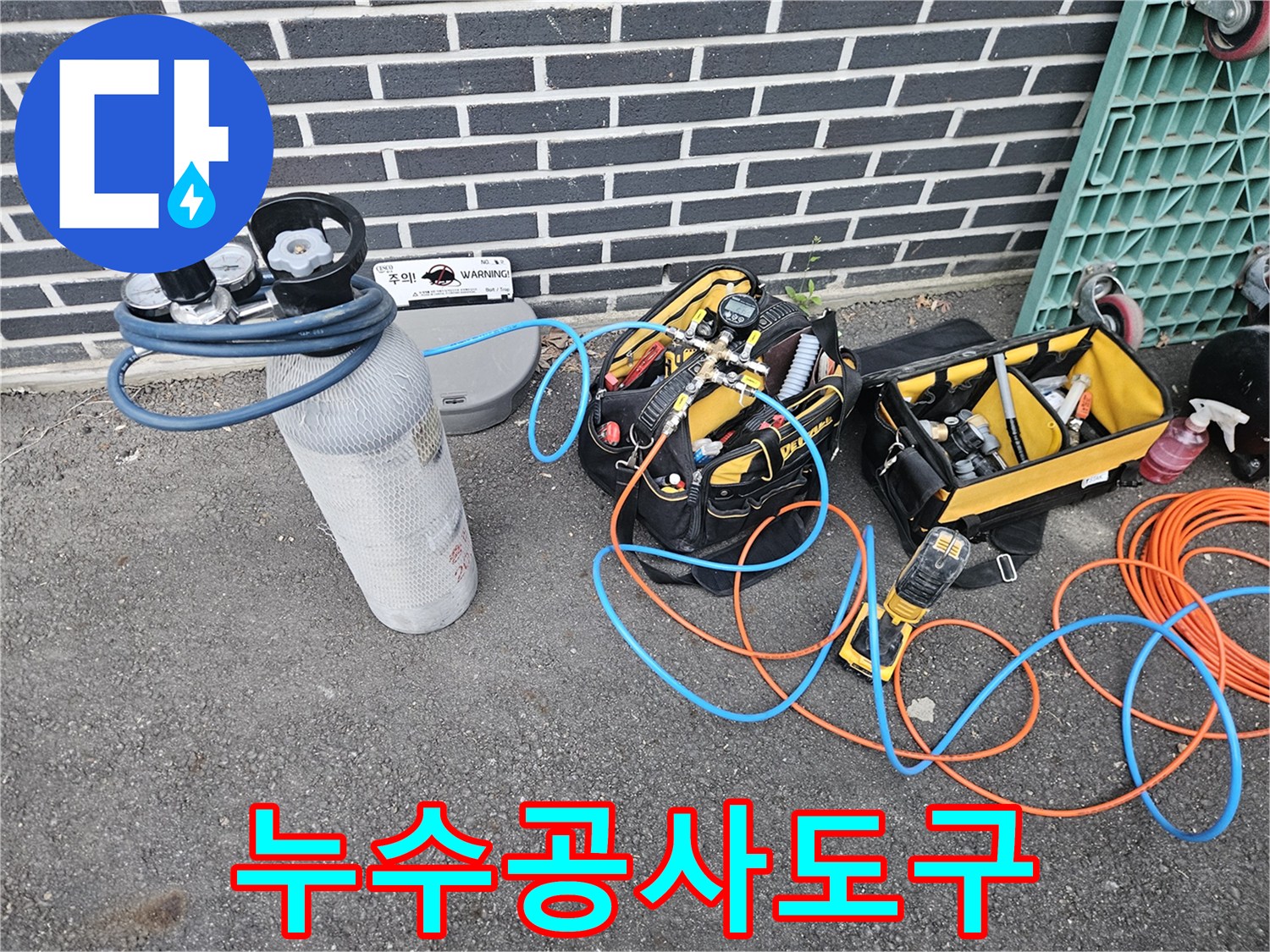 누수-탐지를-위한-전문-장비들이-꼼꼼하게-준비된-모습입니다