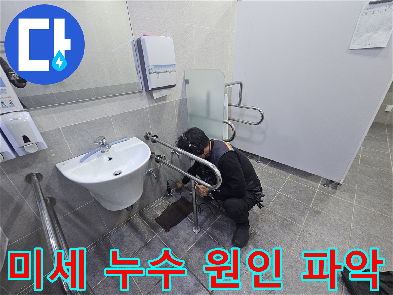 숙련된 기술자가-헤드폰을 착용하고-미세한 누수 소리를-집중적으로 분석하는 장면