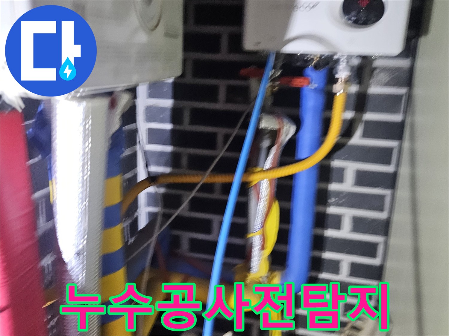 오래된 배관에서 발생할 수 있는-누수 현상을-사전에 예방하기 위한 점검입니다.