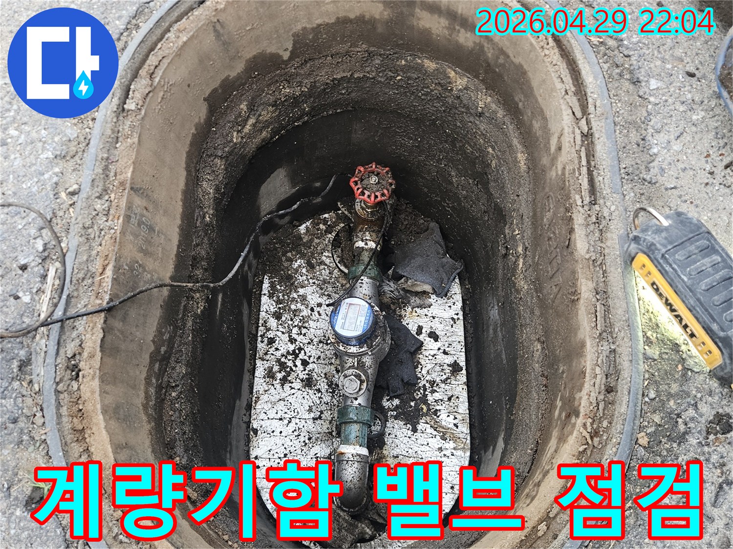 이 이미지는-경기 포천시 현장에서-수도 계량기함 내부의 밸브 상태를-누수 여부와 관련하여-점검하는 과정을 보여줍니다.