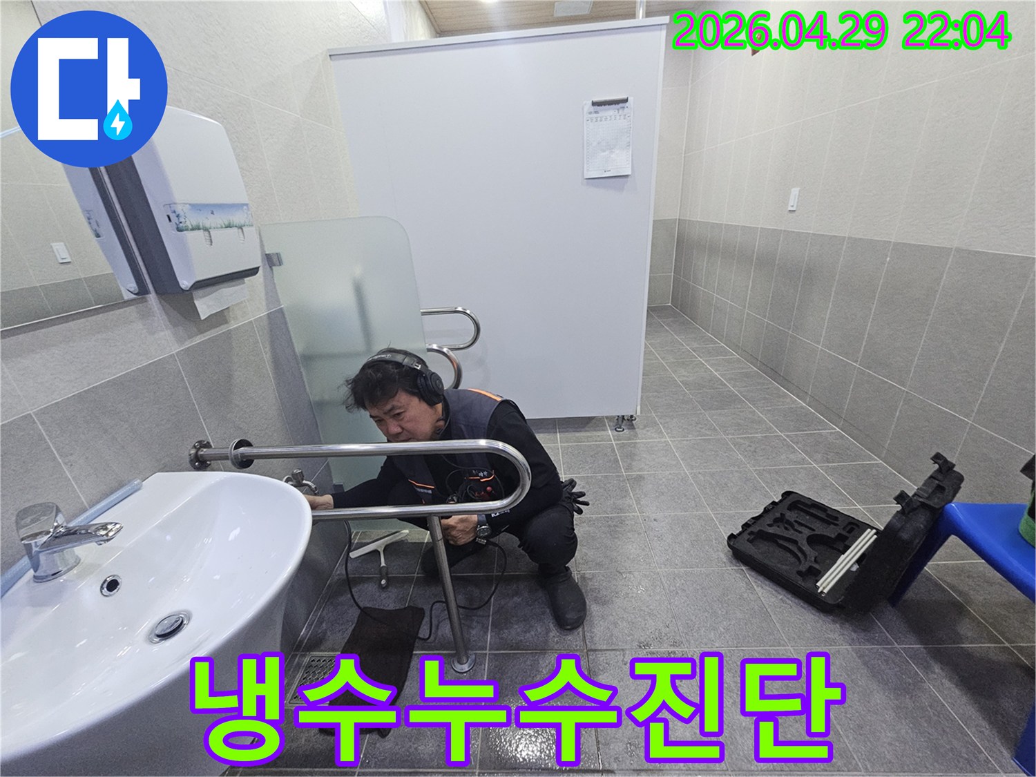 전문 엔지니어가-청음 장비로-냉수 배관의 누수 지점을 정밀하게 진단하고 있습니다.