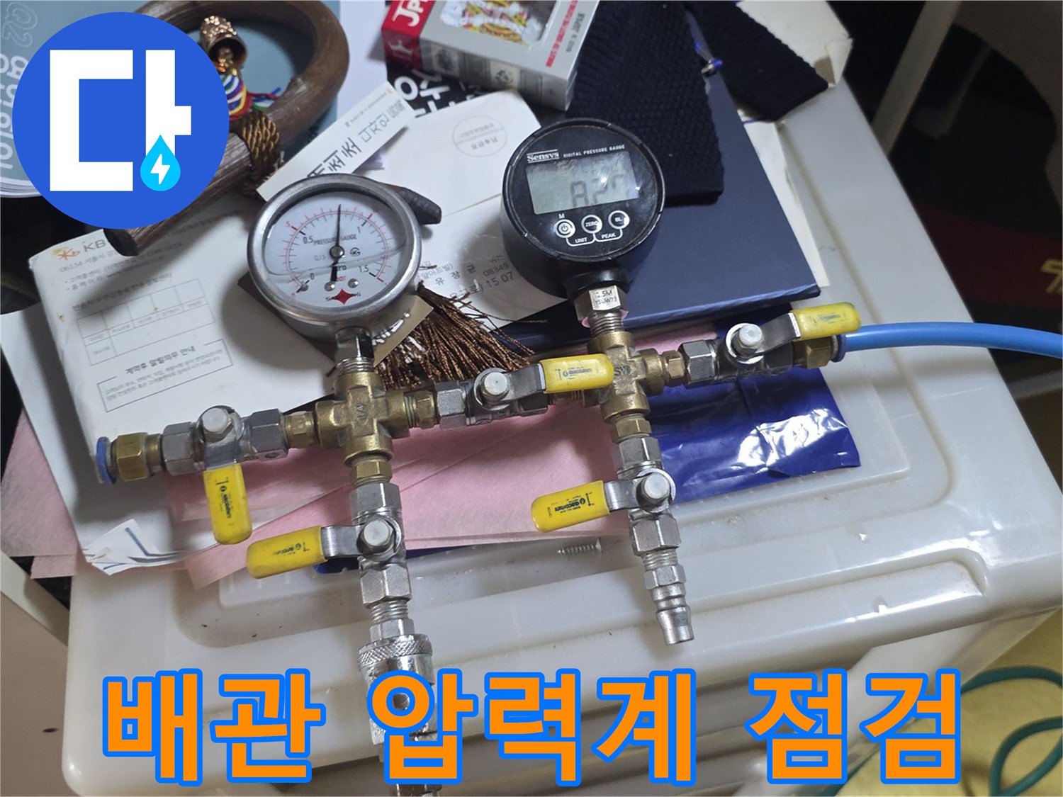 배관-연결부-압력-수치를-확인하는-디지털-압력계-장비