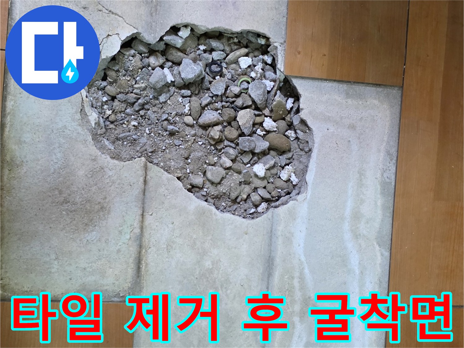제거된 타일 옆으로-노출된 거친 바닥 구조