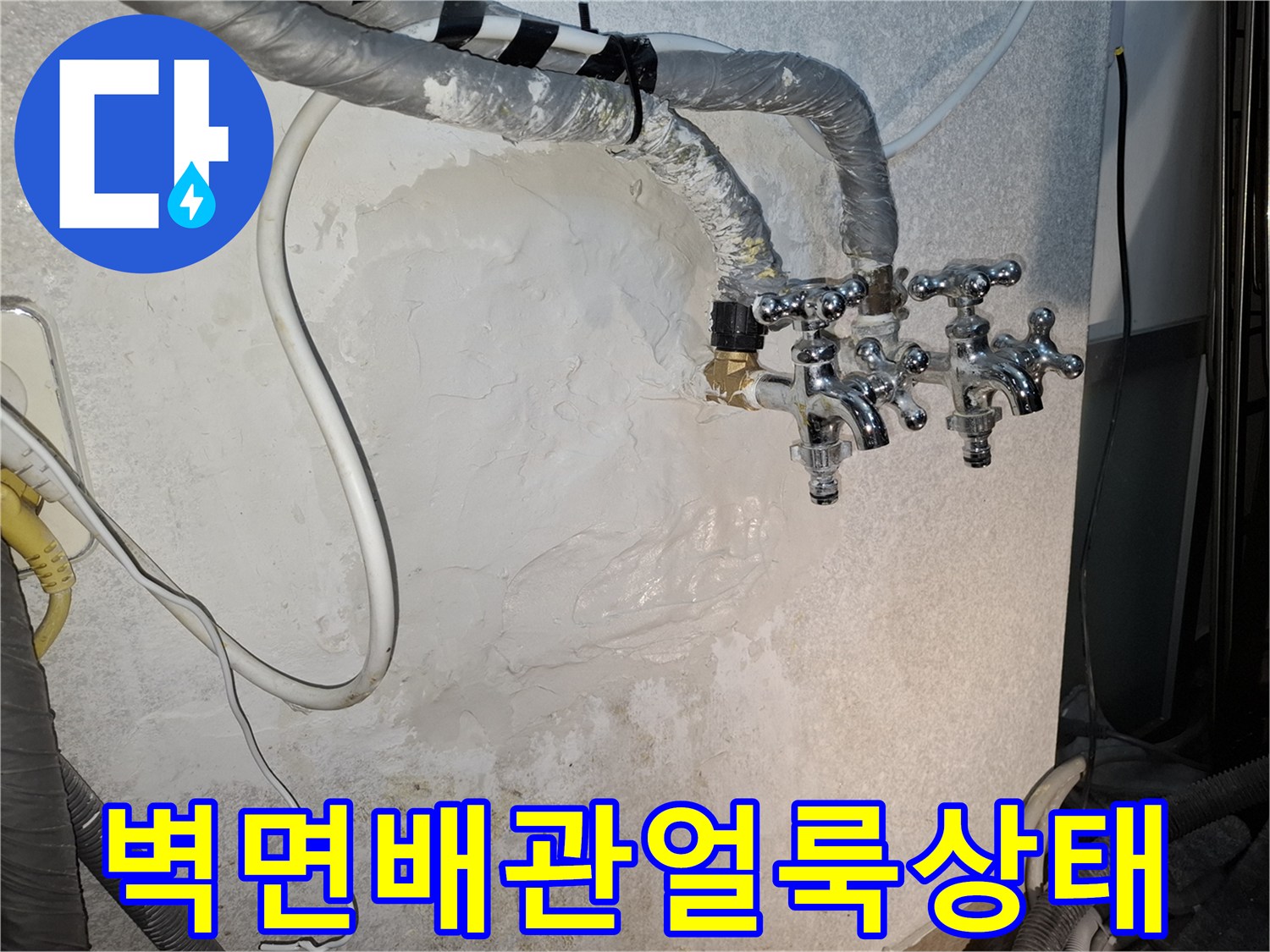 누수가-발생한-주방-벽면의-습기-및-얼룩-현황