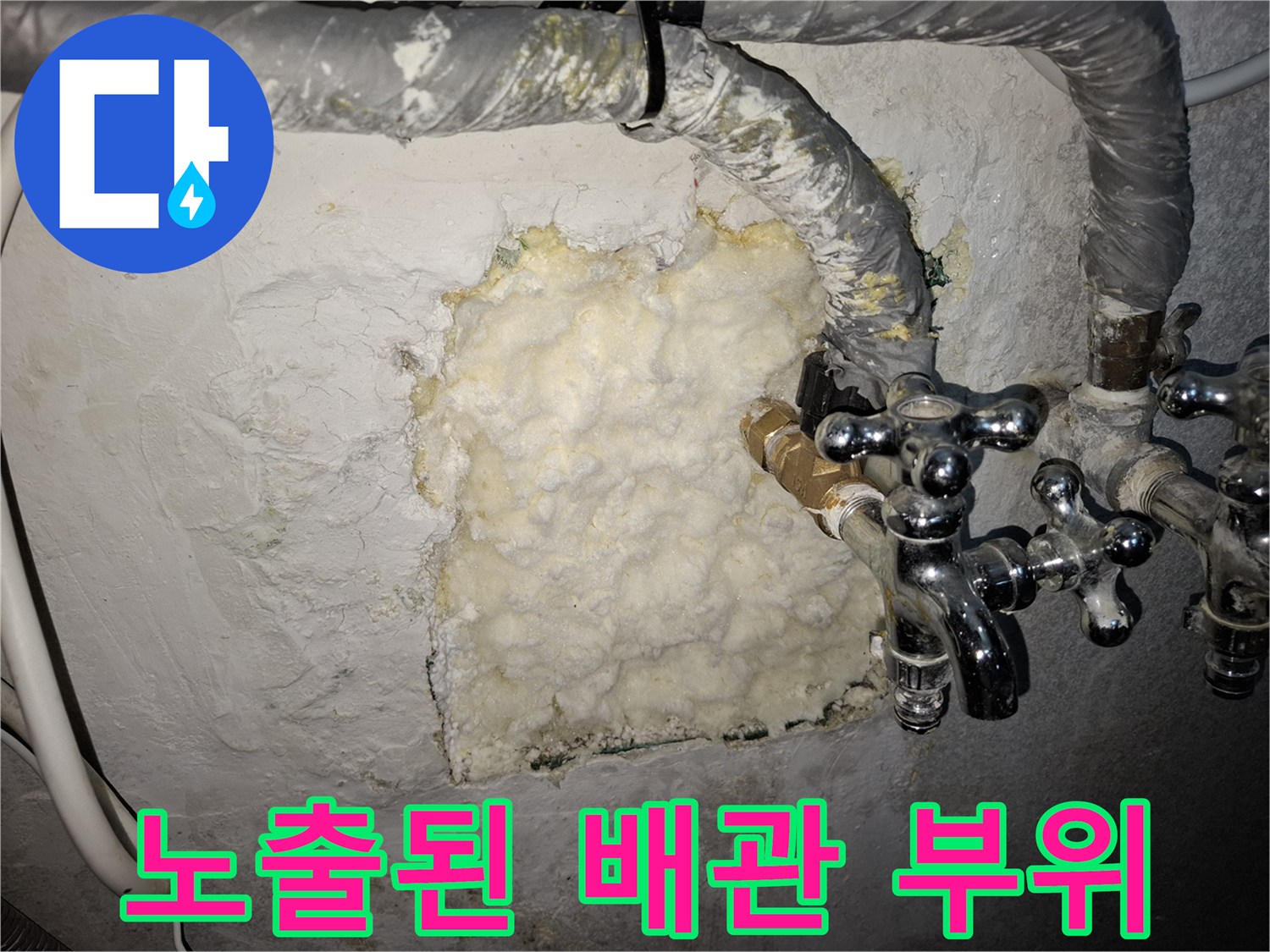 배관 연결부-누수 확인을 위한 굴착 현장