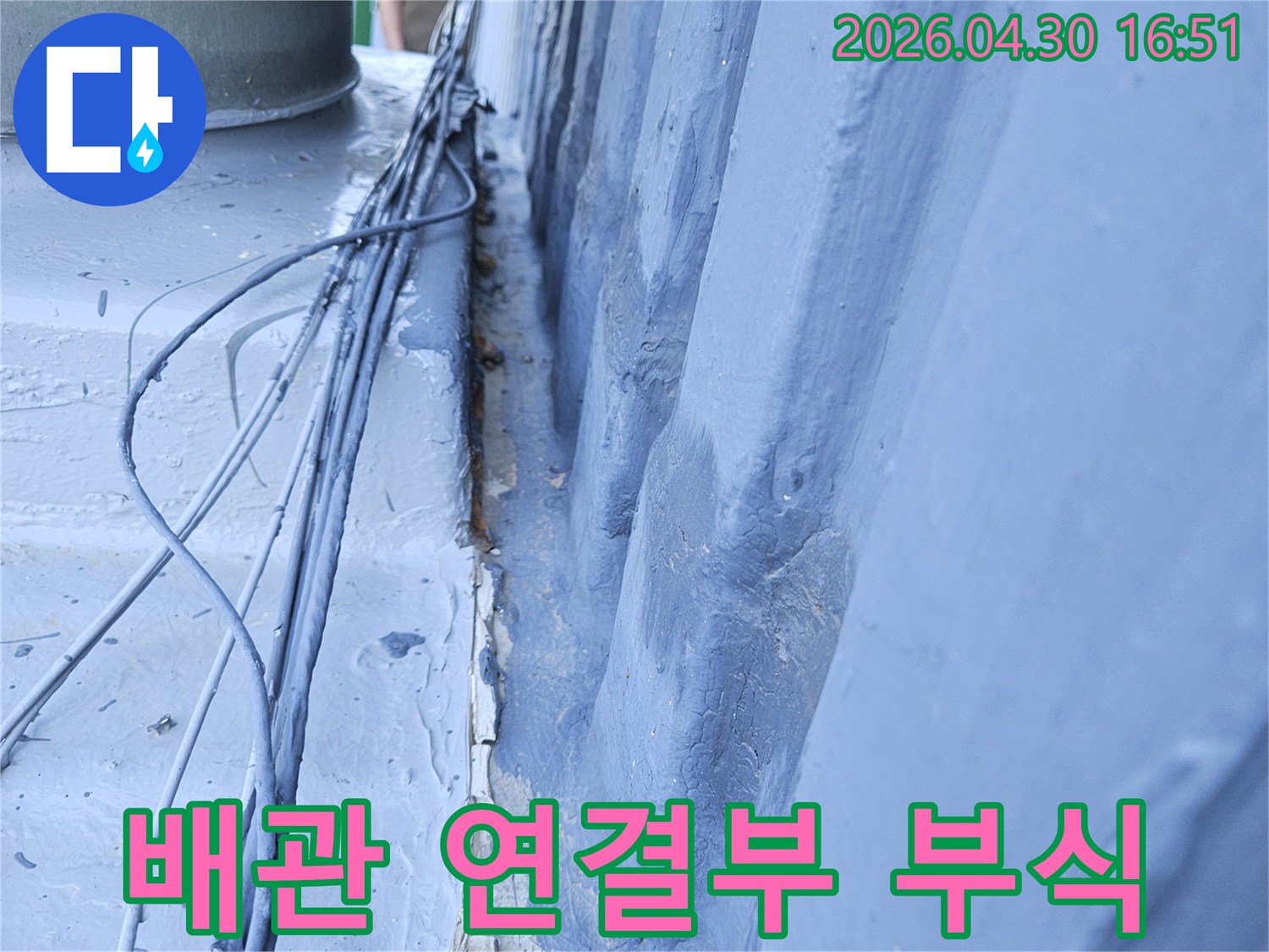 포천 일동면 아파트 천장의-배관 연결부에서 발생한-부식과 물샘 흔적