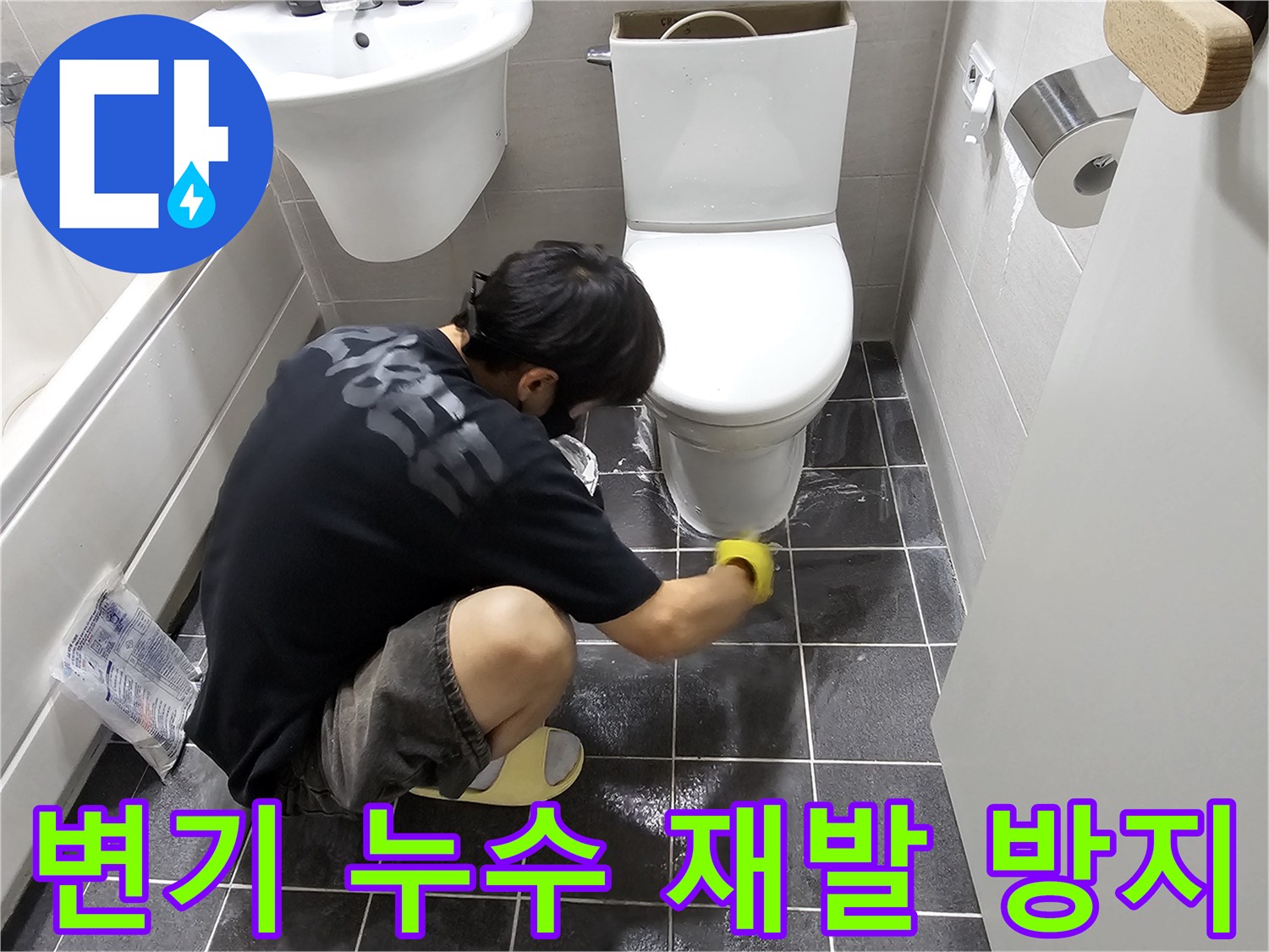 김포-구래동-아파트-화장실에서-변기-누수-재발을-막기-위해-꼼꼼히-작업하는-전문가